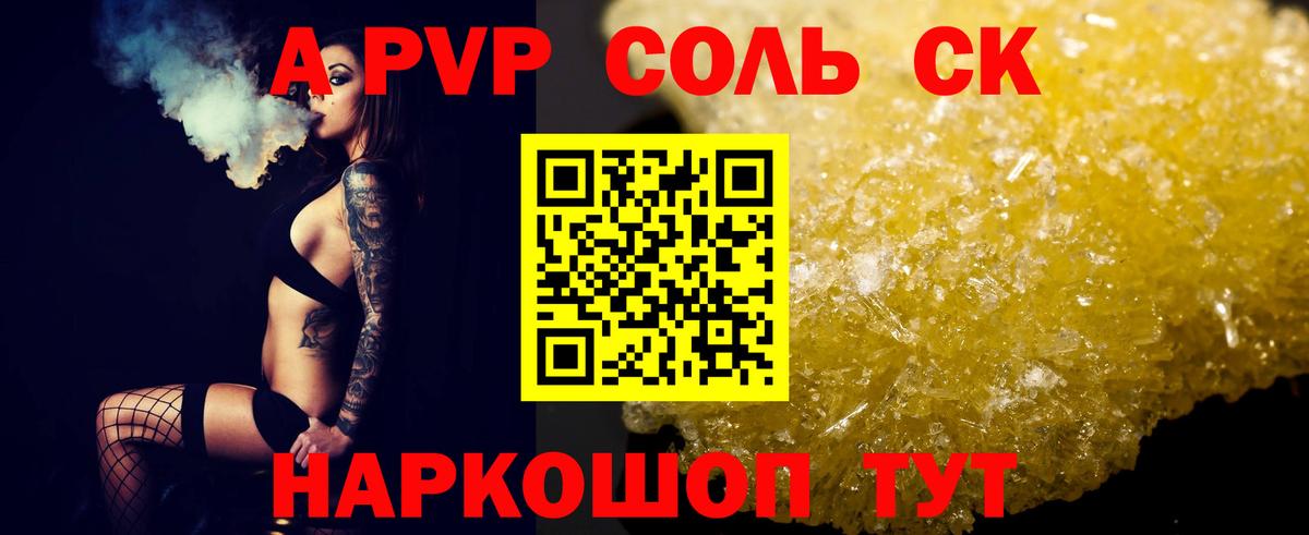 А ПВП Crystall  Вход с VPN  Alfa_PVP крисы CK  Камень-на-Оби  Alpha PVP Соль 