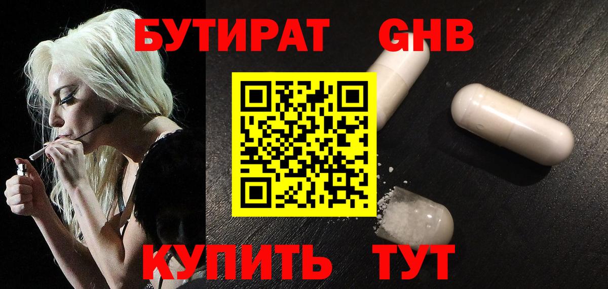 Камень-на-Оби  БУТИРАТ 99%  Вход с VPN 