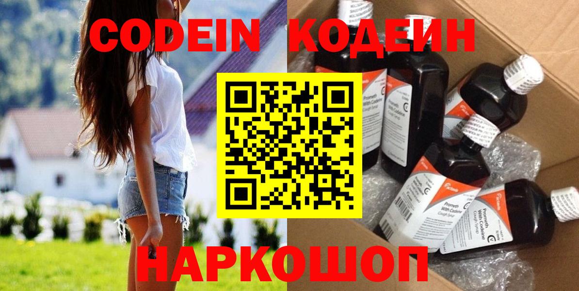 Кодеин напиток Lean (лин)  Вход с VPN  Кодеиновый сироп Lean Purple Drank  Камень-на-Оби 